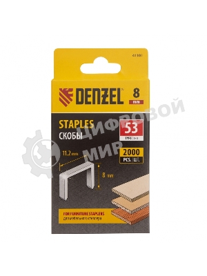 Скобы, 8 мм, для мебельного степлера, тип 53, 2000 шт. Denzel