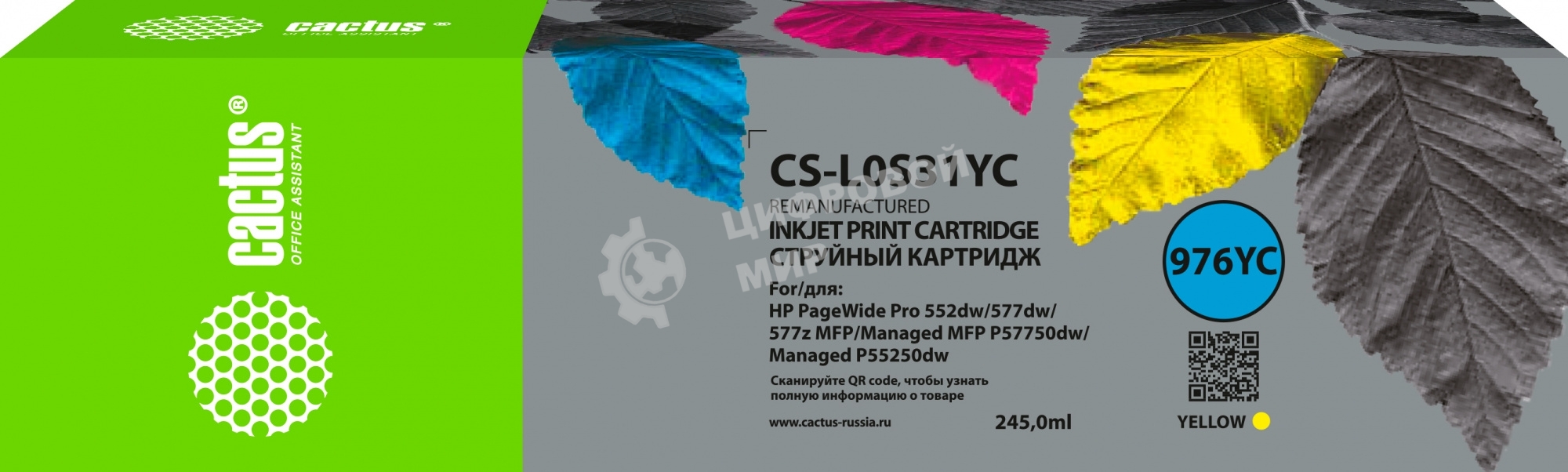 Картридж струйный Cactus CS-L0S31YC 976YC желтый (245мл) для HP PageWide P55250dw/P57750dw MFP Managed