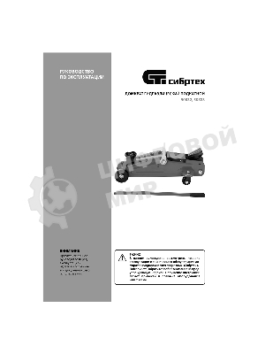 Домкрат гидравлический Сибртех подкатной, 2т, 127-330мм