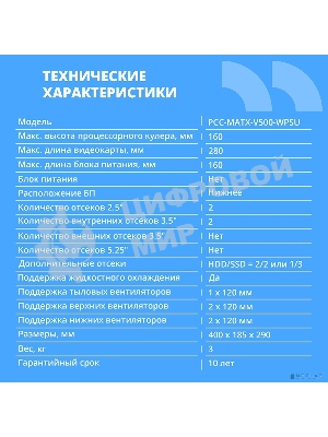 Компьютерный корпус CBR mATX Minitower V500, без БП, 1хUSB 3.0, 2хUSB 2.0, HD Audio+Mic, закаленное стекло, черный [PCC-MATX-V500-WPSU