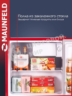 Холодильник Maunfeld MFF50RR красный однокамерный 50л