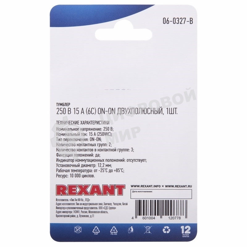 Тумблер Rexant 250V 15А (6c) ON-ON двухполюсный (KN-202) (в упак. 1шт.)