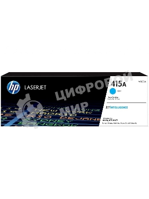 Тонер Картридж HP 415A W2031A голубой (2100 стр.) для HP HP LJ M454/MFP M479