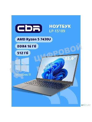 Ноутбук CBR LP-15109 15.6 FHD IPS Ryzen5 7430U /16Gb /512Gb /W11Pro