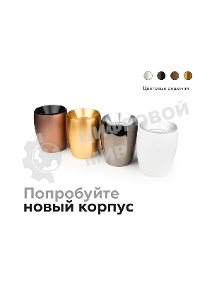Корпус светильника C1122 SWH белый песок D70*60*H100mm MR16 GU5.3
