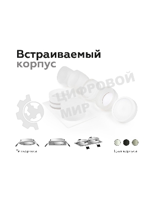 Насадка для корпуса светильника N7142 SBK/FR черный песок/белый матовый D70*H55mm Out40mm MR16