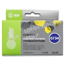 Картридж струйный Cactus CS-EPT0734 (T0734) желтый (11,4 мл) для Epson Stylus С79/C110/СХ3900/CX4900/CX5900/CX7300/CX8300/CX9300
