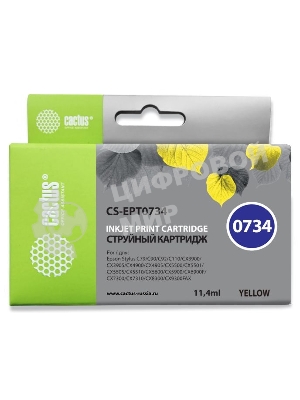 Картридж струйный Cactus CS-EPT0734 (T0734) желтый (11,4 мл) для Epson Stylus С79/C110/СХ3900/CX4900/CX5900/CX7300/CX8300/CX9300