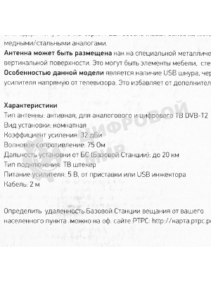Антенна комнатная Rexant 