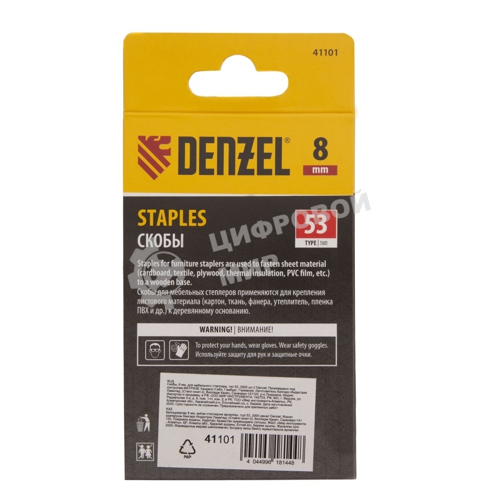 Скобы, 8 мм, для мебельного степлера, тип 53, 2000 шт. Denzel