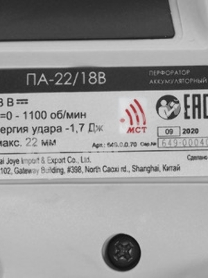Перфоратор Интерскол ПА-22/18В, SDS-plus, 18 В, 1,7 Дж, от аккумулятора