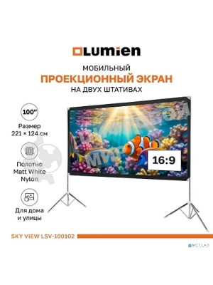 Экран с двойным штативом Lumien LSV-100102 Sky View рабочая область 124х221 см 100