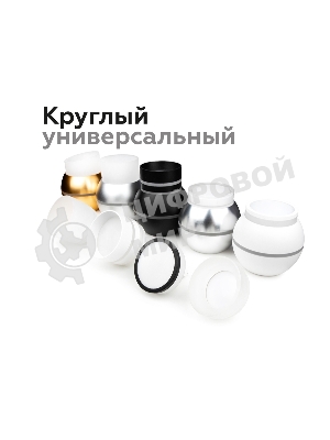Насадка для корпуса светильника N7142 SBK/FR черный песок/белый матовый D70*H55mm Out40mm MR16