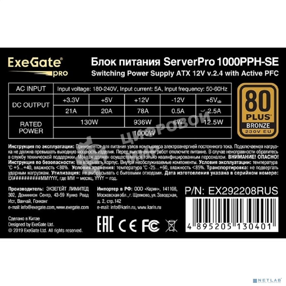 Блок питания серверный 1000W ExeGate EX292208RUS ServerPRO 80 PLUS Bronze, 1000PPH-SE (ATX, for 3U+ cases, APFC, КПД 89% (80 PLUS Bronze), 12cm fan, 24pin, 2x(4+4)p, 6xPCI-E, 8xSATA, 4xIDE, box, black)