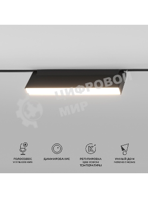 Умный трековый светильник 85082/01 Slim Magnetic 12W 2700-6500K Dim Kos (чёрный)