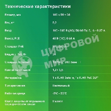 Инжектор PoE Digma DNP30W48GTXP 10/100/1000BASE-T 30Вт 100-240В(АС)