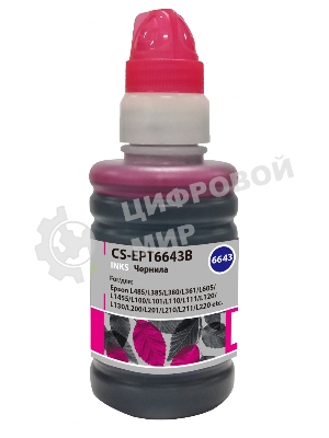 Чернила Cactus CS-EPT6643B пурпурный 100 мл для Epson L100/L110/L120/L132/L200/L210/L222/L300/L312/L350/L355/L362/L366/L456/L550/L555/L566/L1300