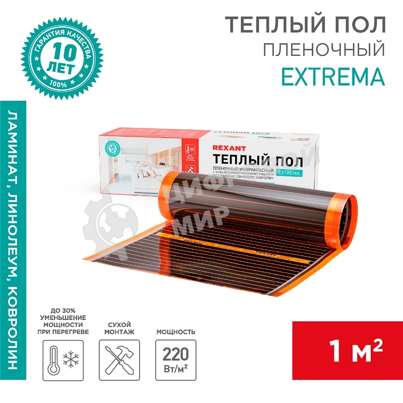 Пленочный теплый пол Rexant Extrema 220 1м², 0,5х2м, 220 Вт