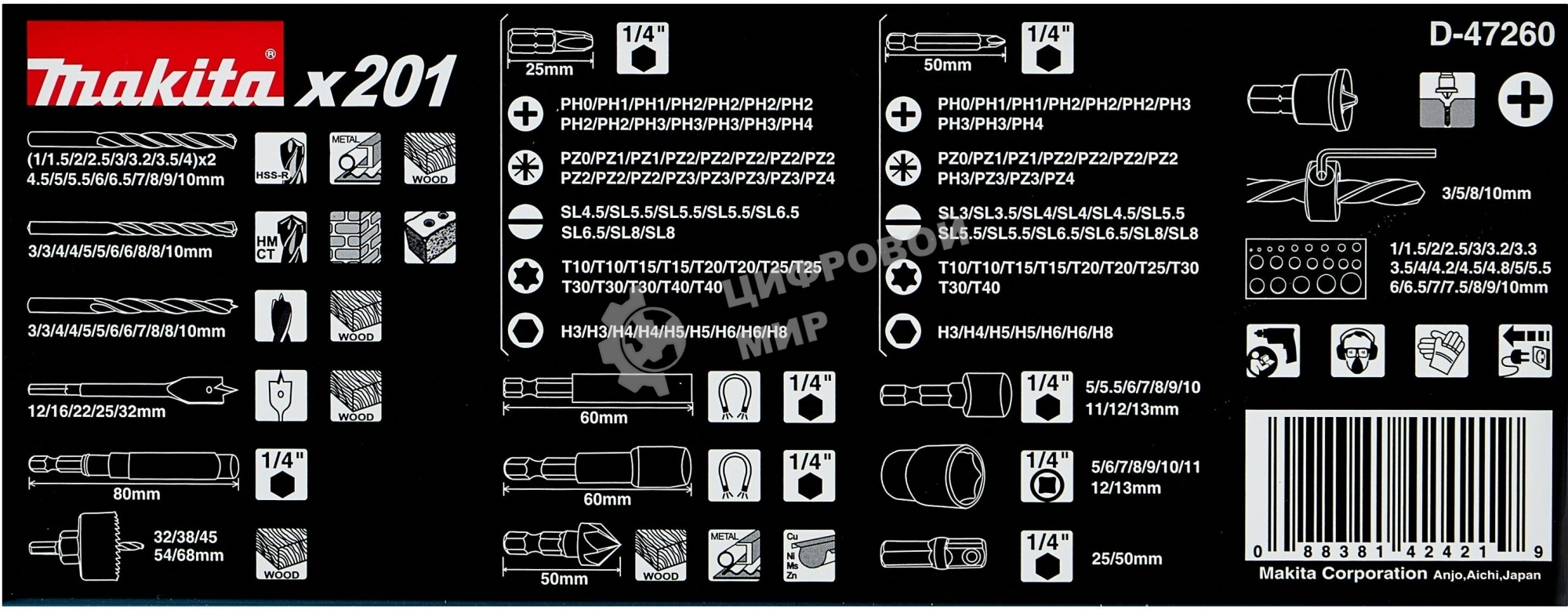 Набор инструментов MAKITA D-47260  201шт держ маг отв.насадки сверла д\дер мет бет перьевые ключи   