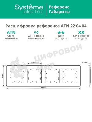 Рамка 4-м AtlasDesign Air жемчуж./дым. бел. SE ATN220404