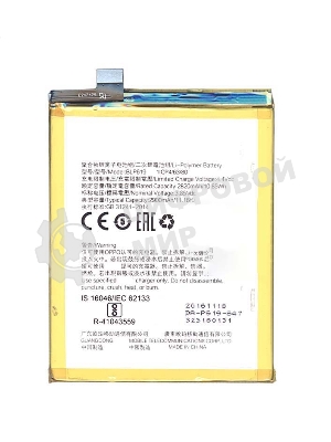 Аккумуляторная батарея BLP619 для OPPO A57 A57M A57T