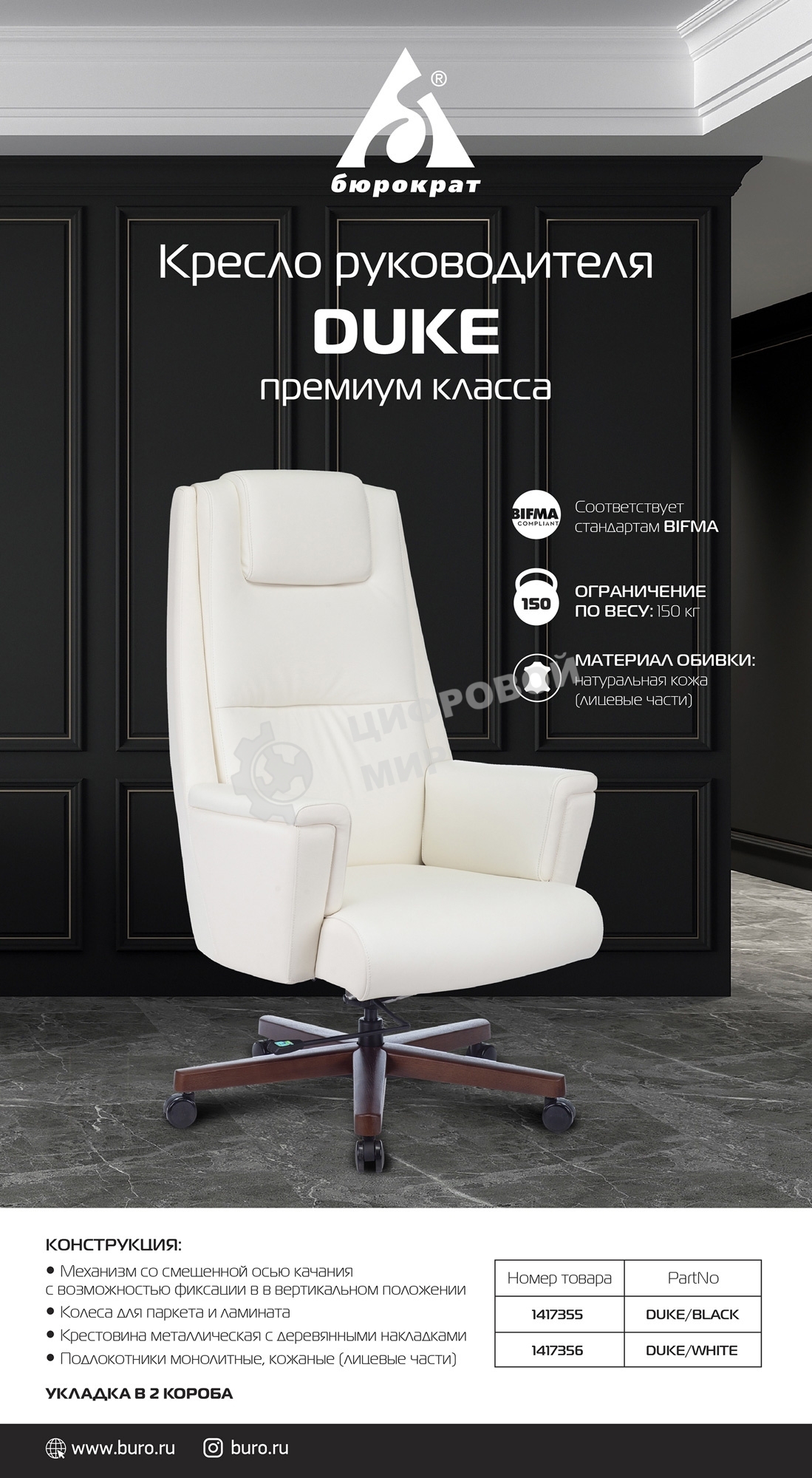 Кресло руководителя Бюрократ DUKE белый, кожа, крестовина металл/дерево