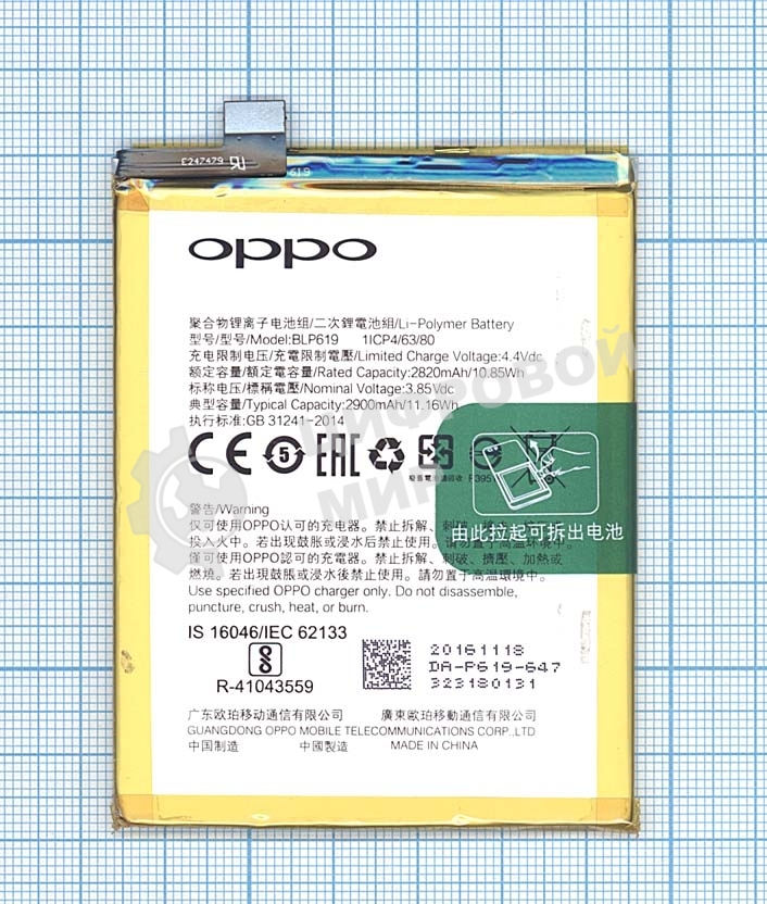 Аккумуляторная батарея BLP619 для OPPO A57 A57M A57T