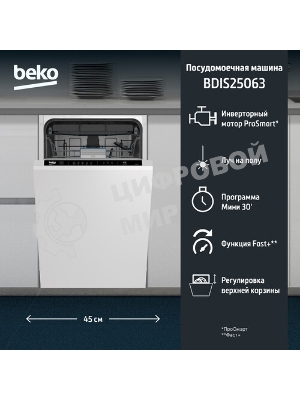 Встраиваемая посудомоечная машина Beko BDIS15063, белый, 44.8 см, 10 компл., 46 дБ, класс A