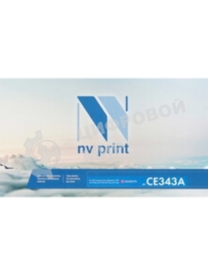 Картридж лазерный NVPrint совместимый NV-CE343A/CE273A Magenta универсальные для HP Color LaserJet 700 M775dn/700 M775f/700 M775z/700 M775z+/CP5525dn/CP5525n/CP5525xh/M750dn/M750n/M750xh (16000k)