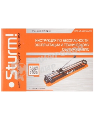 Плиткорез ручной Sturm! 1072-MB-400 рег. угла 0-60' 400 мм