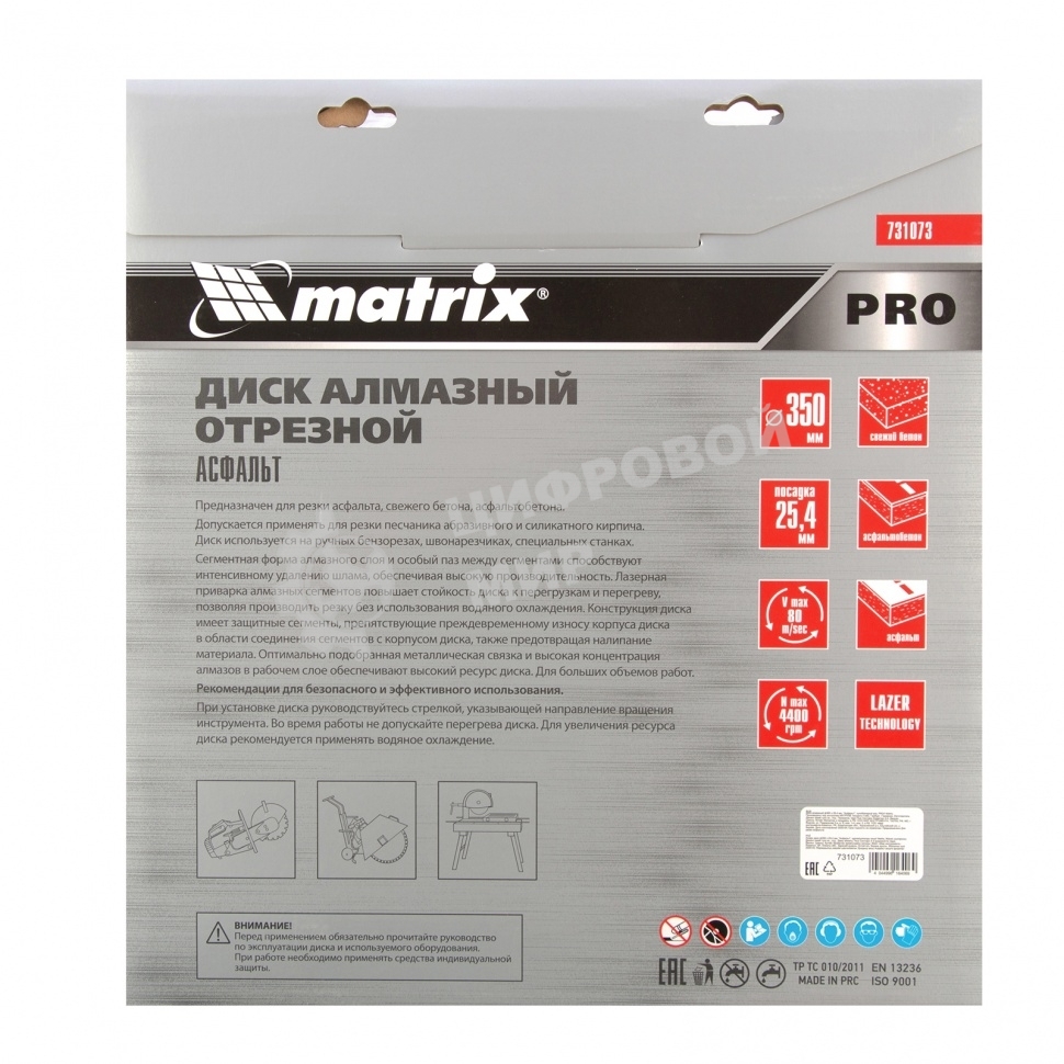 Диск алмазный Matrix ф350 х 25,4 мм, 