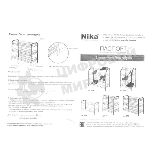 Обувница NIKA ЭТ5/Ч черный
