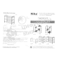 Обувница NIKA ЭТ5/Ч черный