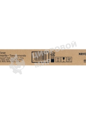 Картридж лазерный Xerox 006R01518 желтый для Xerox WC7545/7556 (15000 стр.)