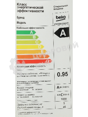 Стиральная машина Beko WRS5512BWW белый, загрузка фронтальная 5 кг, 1000 об/мин., класс: А