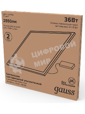 Светильник светодиодный 595х595х7.2 36Вт 2850лм 4000К IP40 панель ультратонкая с драйвером (аналог ЛВО) Gauss 145024236