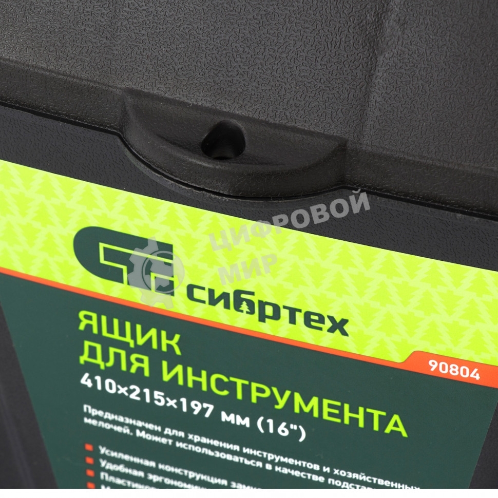 Ящик для инструмента Сибртех, 410x215x197мм (16