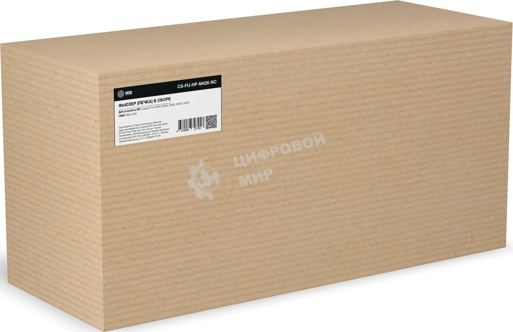 Печка в сборе Cactus CS-FU-HP-M426-NC (RM2-5425-new compat) для HP LJ Pro M304/M305/M305/M402/M426