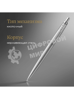 Ручка шариковая Parker Jotter Monochrome XL SE20 (CW2122756) Stainless Steel, M, синие чернила, подарочная коробка