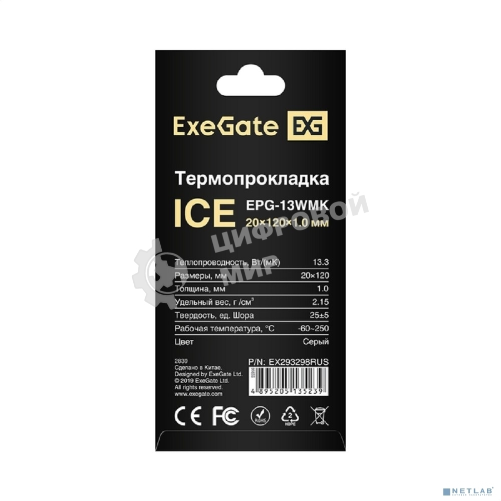 Термопрокладка ExeGate Ice EPG-13WMK (20x120x1.0 мм, 13,3 Вт/(м•К))