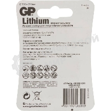 Батарея GP Lithium CR2 (1шт)