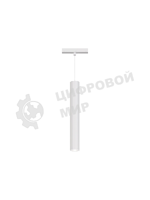 Акцентный подвесной светильник GL4520 WH белый IP20 12W 3CCT 3000-6000K SMART 48V 24° D40*300