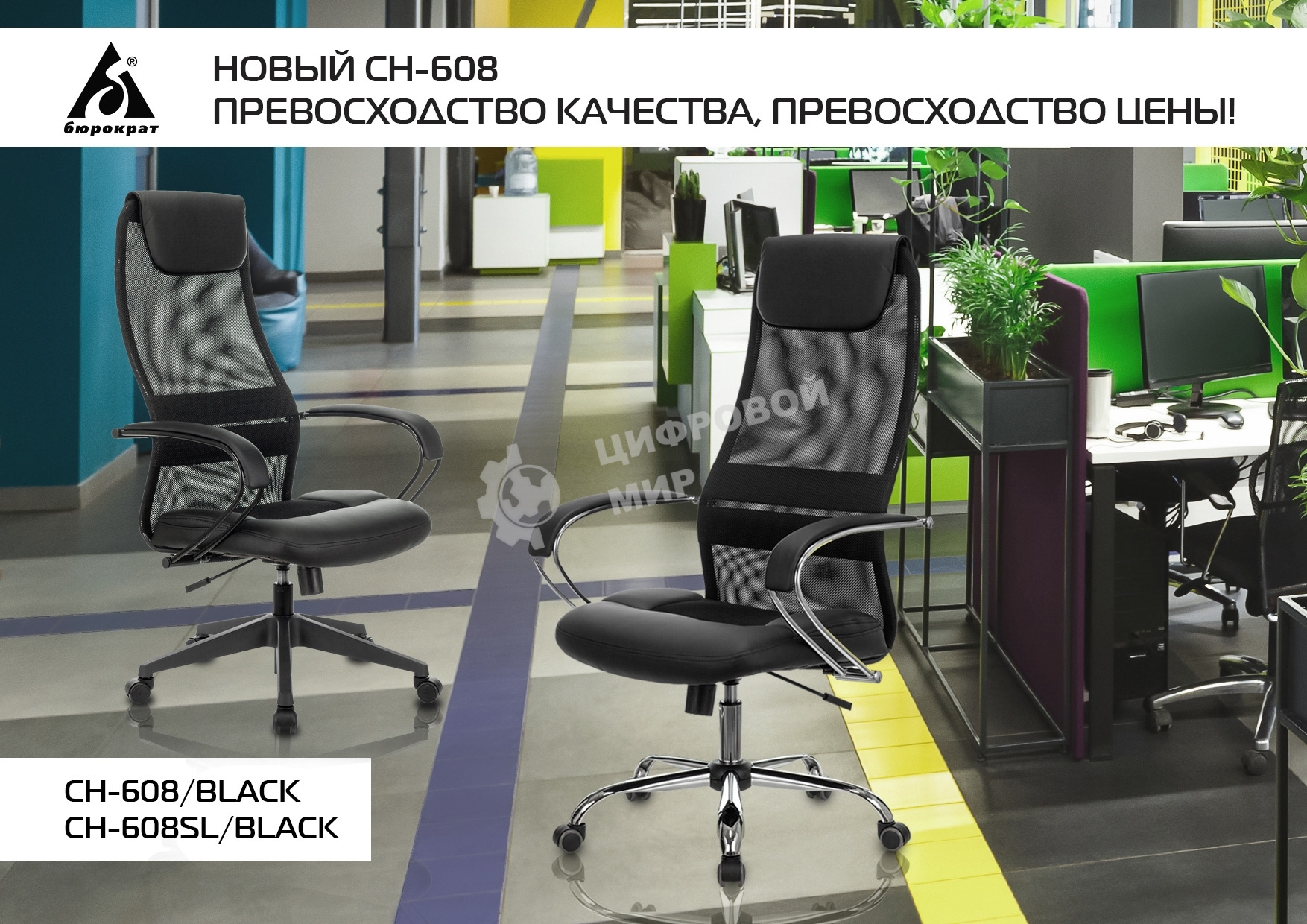 Кресло руководителя Бюрократ CH-608/BLACK TW-01 TW-11 черный, спинка сетка, искусст. кожа/ткань