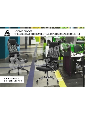 Кресло Бюрократ CH-608/BLACK TW-01 TW-11 черный, экокожа