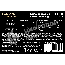 Блок питания ExeGate UNS800 (EX292165RUS), 800Вт, 120мм,