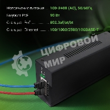 Инжектор PoE Digma DNP90W52GWXM 100/1000/2500/10GbASE-T 90Вт 100-240В(АС)