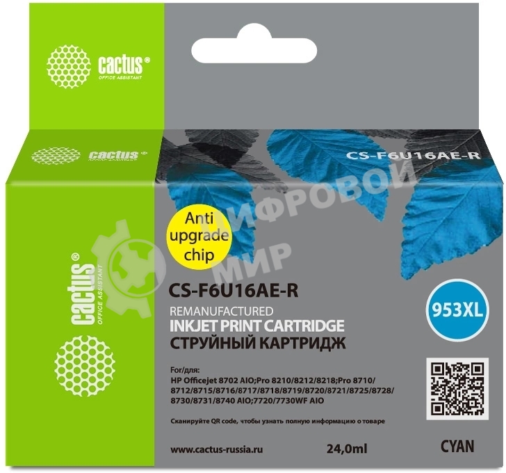 Картридж струйный Cactus CS-F6U16AE-R 953XL голубой (24мл) для HP OJ Pro 7740/8210/8218/8710/8715