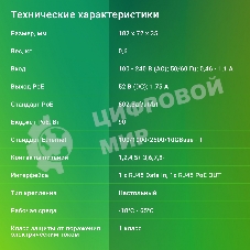 Инжектор PoE Digma DNP90W52GWXM 100/1000/2500/10GbASE-T 90Вт 100-240В(АС)