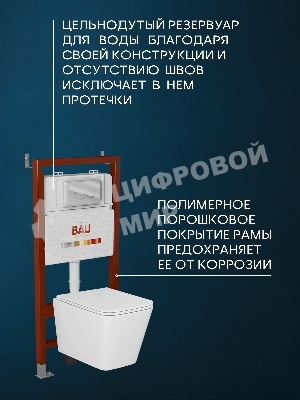 Комплект BAU 6 в 1: инсталляция BAU PRO, унитаз подвесной безободковый вихревой Bau Stil Hurricane, быстросъемное тонкое сиденье дюропласт микролифт, клавиша, хром