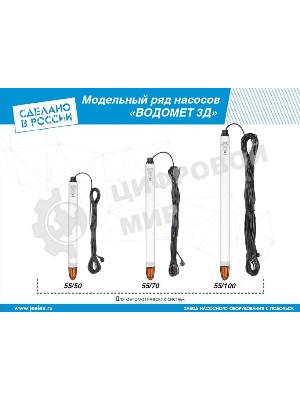 Насос скважинный Джилекс ВОДОМЕТ 3Д 55/50 (5600)